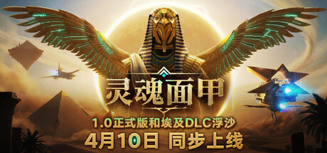 灵魂面甲/Soulmask-123资源库-免费的高质量游戏资源网站