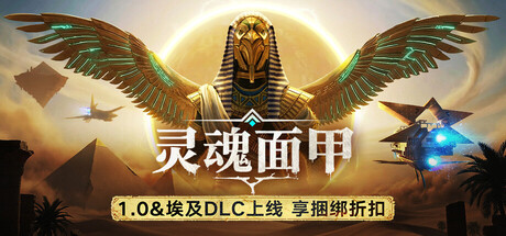 灵魂面甲（Soulmask）v1.0.10 免安装中文版下载