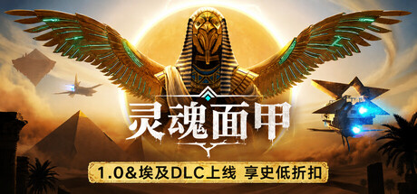 灵魂面甲/Soulmask-生煎包游戏-VIGAME