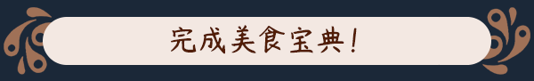 猎厨狂欢:Sedap/Sedap A Culinary Adventure（V1.0.2+集成Build.18561556升级档）