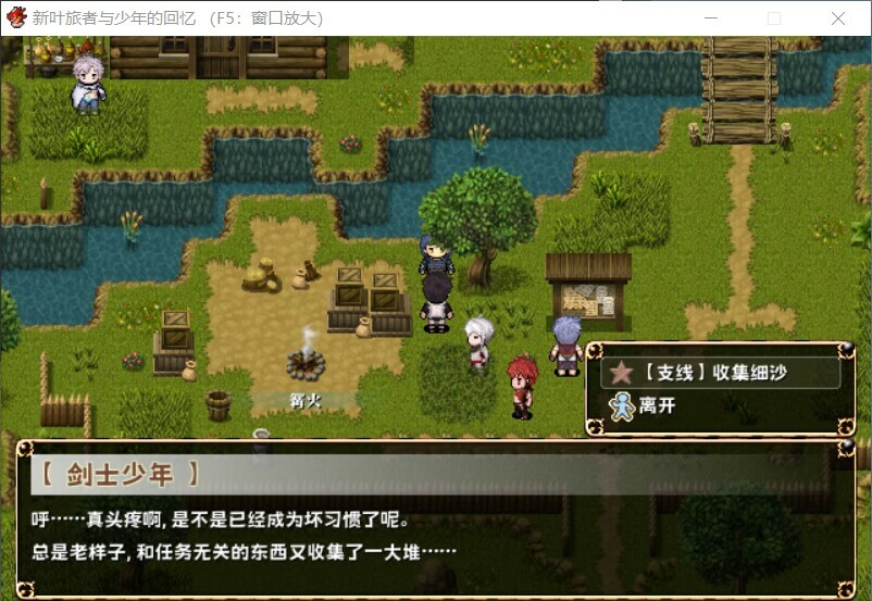 新叶旅者与少年的回忆 - 5