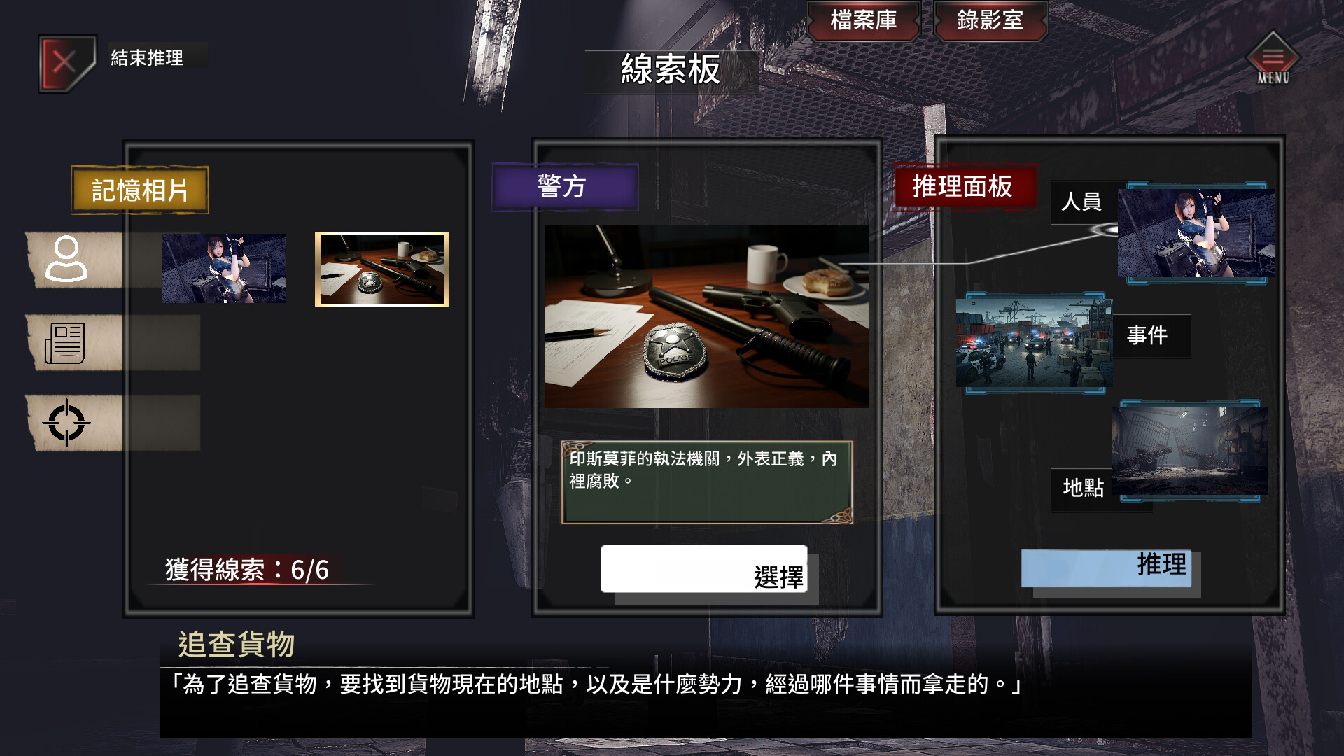 《调教女警 - 无尽堕落的深渊》免安装中文版游戏介绍