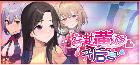【PC/汉化】穿越黄油开后宫-Angelmoe