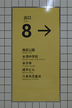8号出口 | 免安装中文版下载 - 单机岛