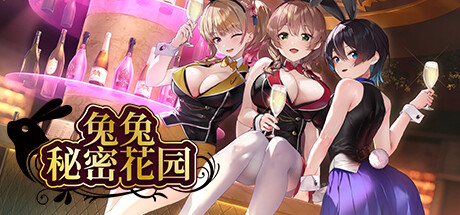 兔兔秘密花园 Bunny Garden 多国语言 (含简体中文) 免安装版解压即玩-admin资源避难所