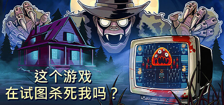 这个游戏在试图杀死我吗?|官方中文|支持手柄|Is this Game Trying to Kill Me?