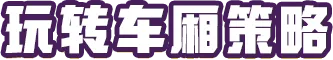 西部鼠仔|Ammossum|v1.0.0.4|官方中文|支持手柄|容量277M