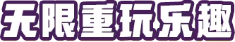 西部鼠仔|Ammossum|v1.0.0.4|官方中文|支持手柄|容量277M