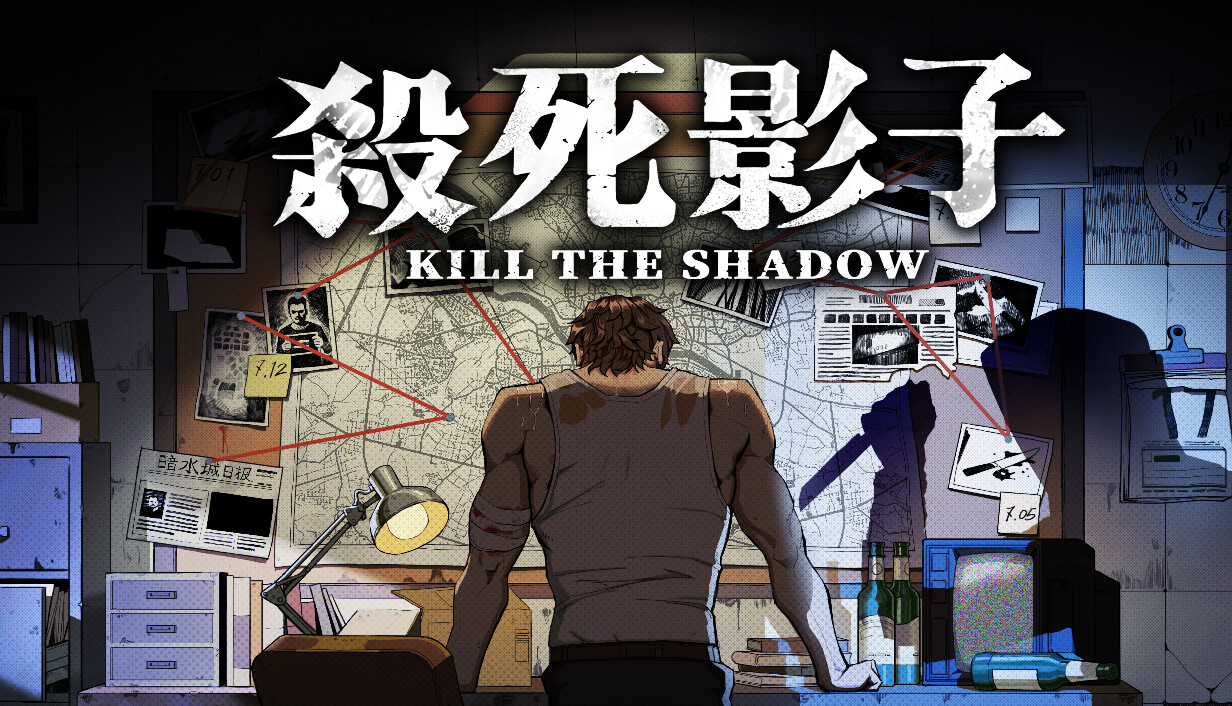 杀死影子/Kill The Shadow