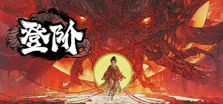 登阶 | The Eastern Sacrifice