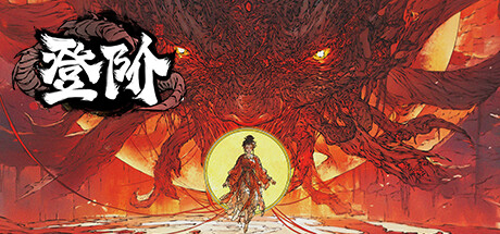 《登阶》steam正版免费激活入库游玩插图 《登阶》steam正版免费激活入库游玩