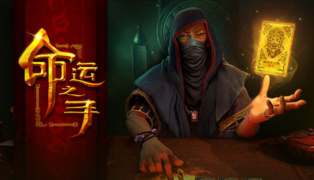 《命运之手/Hand of Fate》免安装绿色版