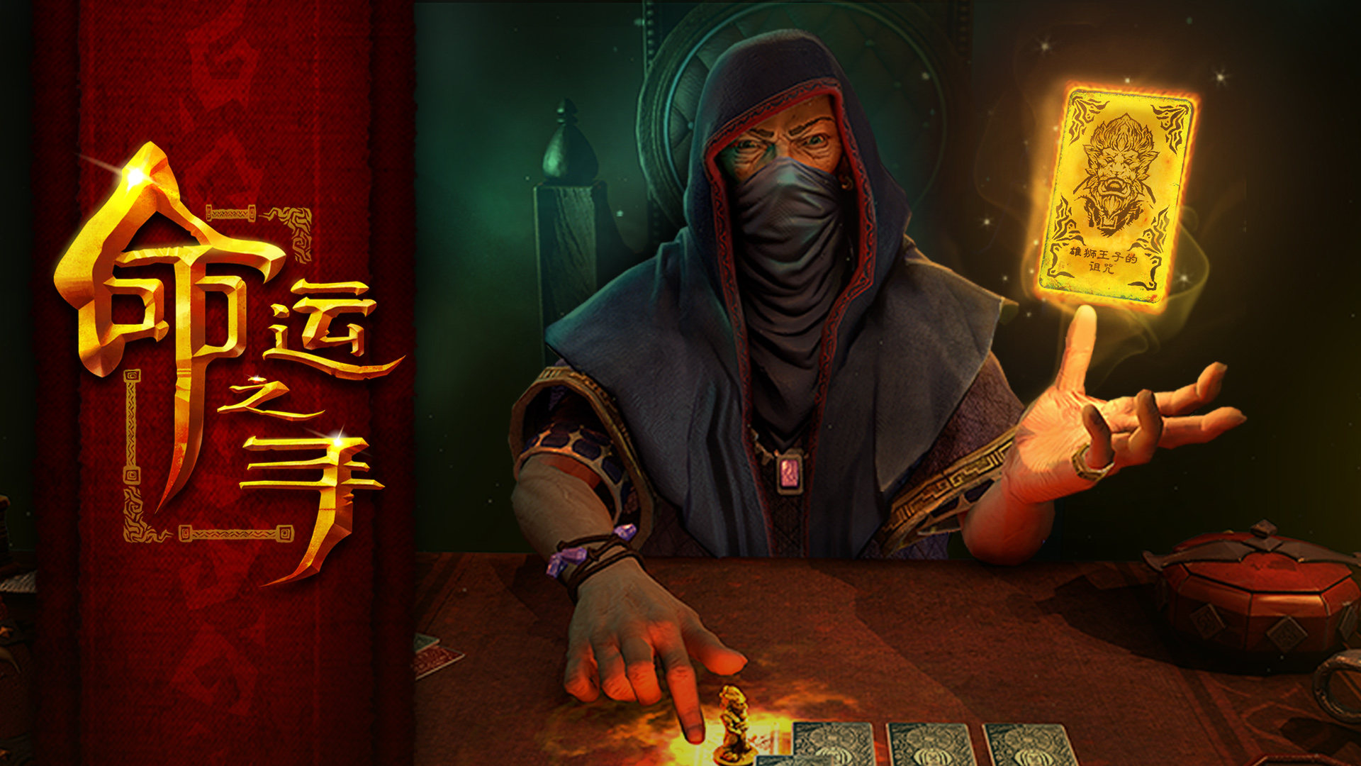 命运之手|全DLC|3G大小|官方中文|支持手柄|Hand of Fate