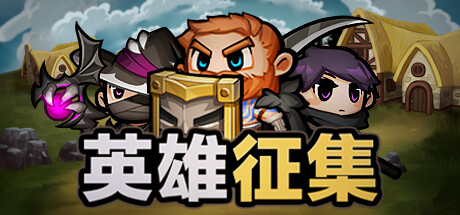 免费下载| 英雄征集 Heroes Wanted v1.1.9正式版 -飞星（官中）-飞星免费游戏仓库