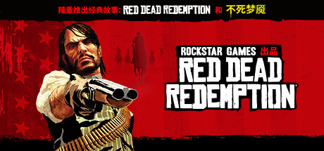 荒野大镖客：救赎/Red Dead Redemption-苏白资源