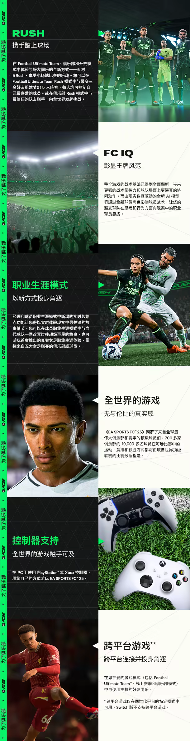 图片[12] • 《FC体育足球25/EA SPORTS FC™ 25》v3.12|容量56.4GB|官方简体中文|支持键盘.鼠标.手柄 • BUG软件