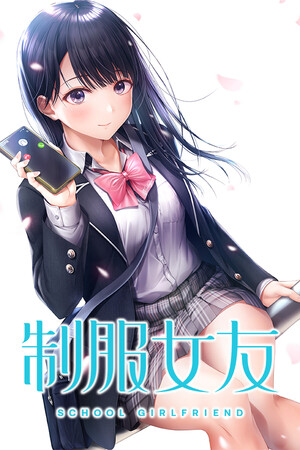 制服女友 | 免安装中文版下载 - 单机岛