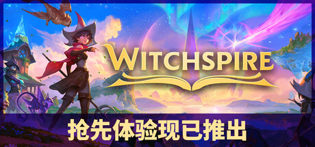《巫塔战记 Witchspire》v 0.1.0h-0xdeadc0de联机版官中简体