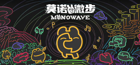 莫诺微步（MONOWAVE）Build.25490946 [中文][2.74G]-极客游戏