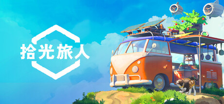 拾光旅人（Outbound）v1.1.7 免安装中文版下载