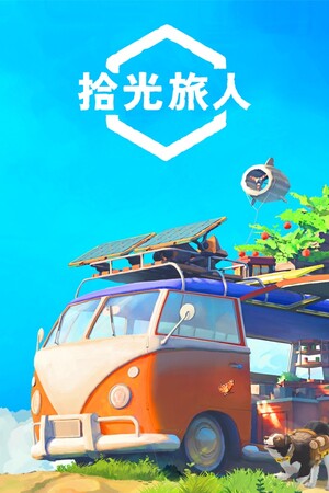 Outbound / 拾光旅人-单机岛