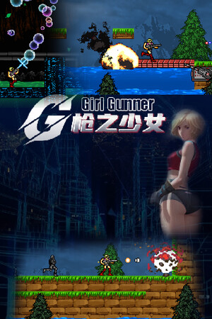 Gunner Girl 女枪手 | 免安装中文版下载 - 单机岛