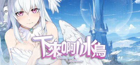 【PC/汉化】上的 下来啊！冰鸟（是男人就下一百层）-Angelmoe