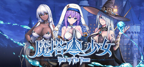 魔塔少女/Girls of The Tower v1.0.1.6|策略战棋|容量2.8GB|免安装绿色中文版-马克游戏