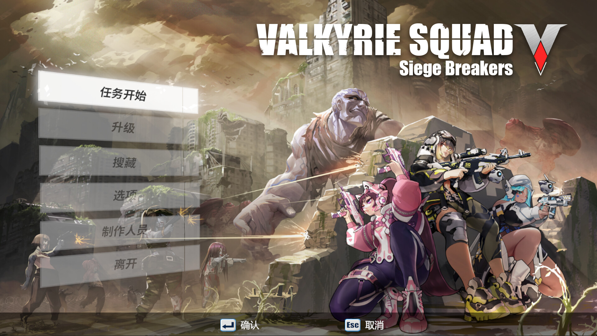 【弹幕割草ACT/中文/肉鸽】《女武神小队：突破重围 Valkyrie Squad: Siege Breakers》 官方中文版【2.2G/新作】-嘤嘤怪之家