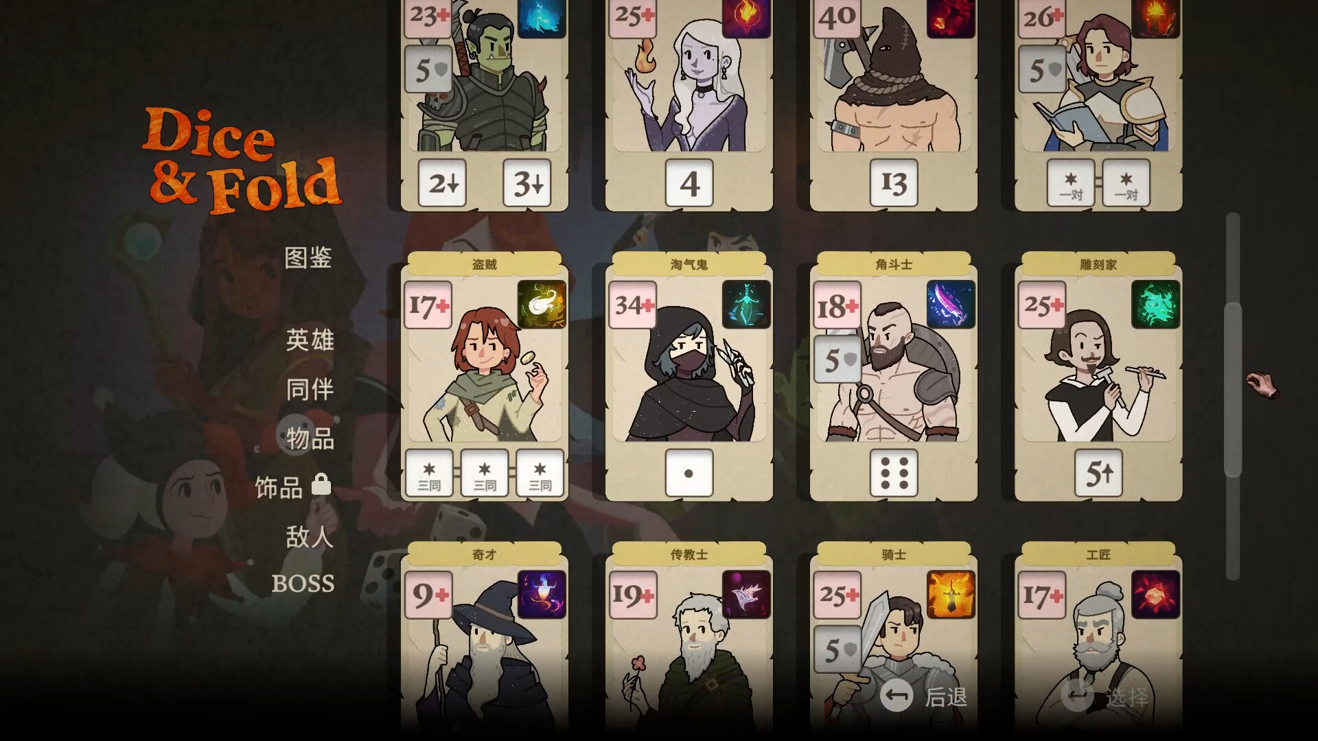 骰子闯魔城/Dice & Fold 截图 7