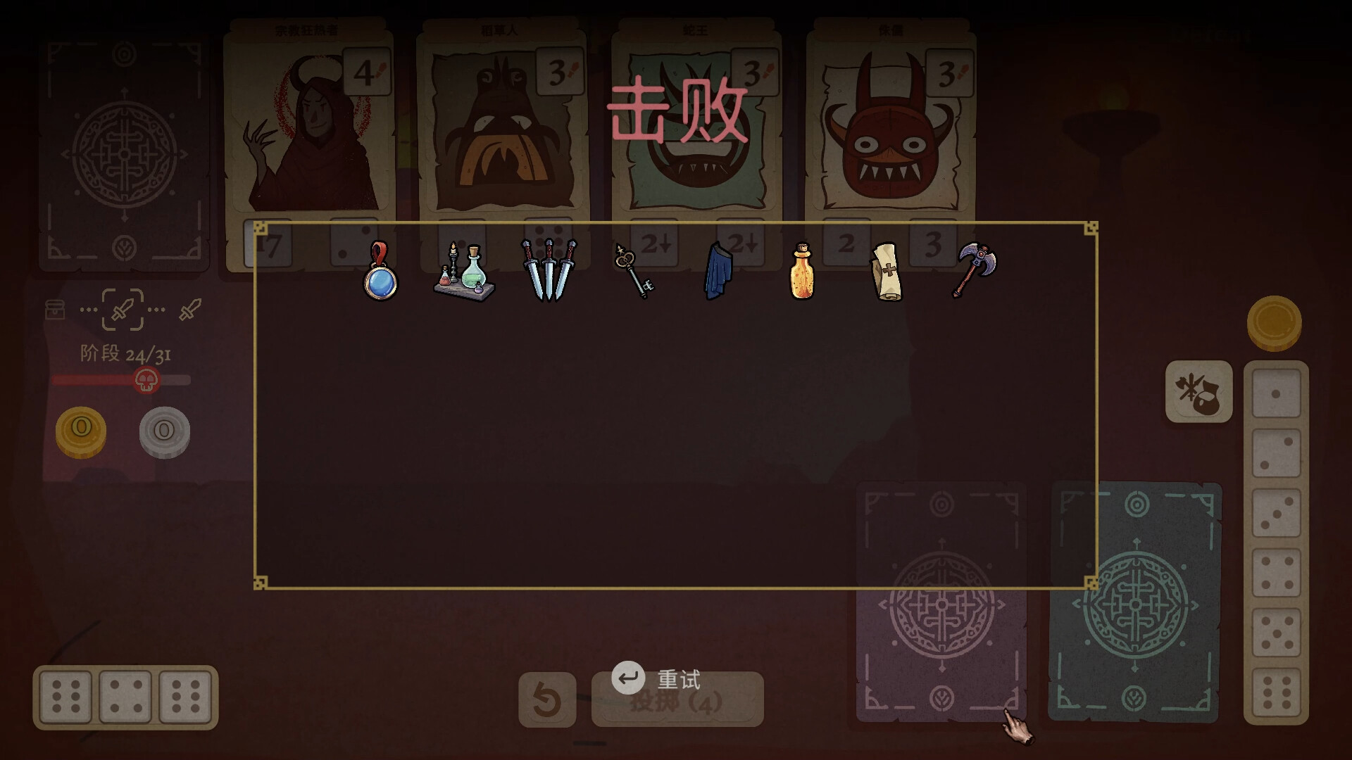骰子闯魔城|v20260817|官方中文|Dice & Fold - 10