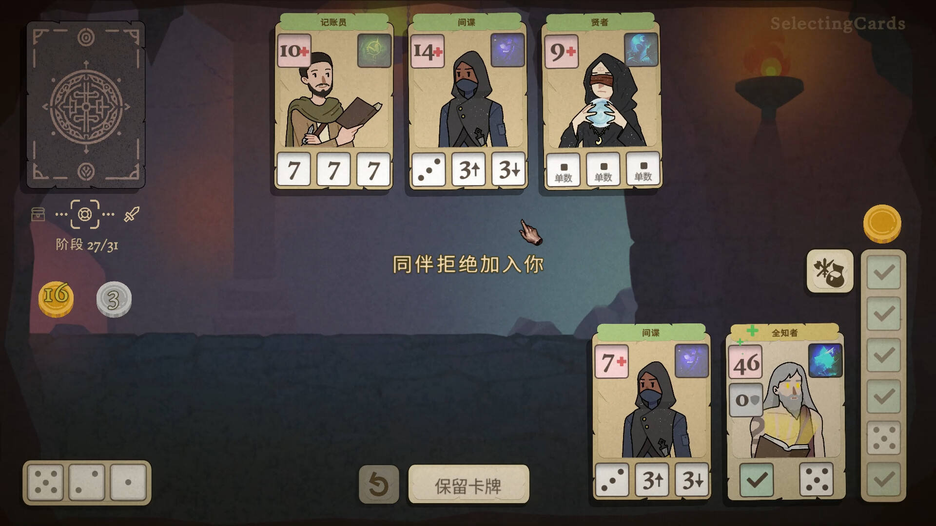 骰子闯魔城/Dice & Fold 截图 12