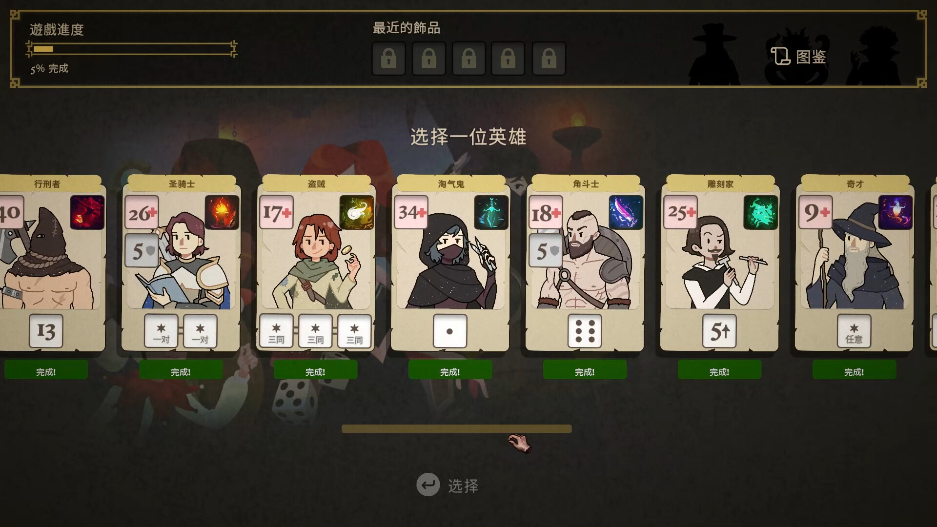 骰子闯魔城|v20260817|官方中文|Dice & Fold - 4