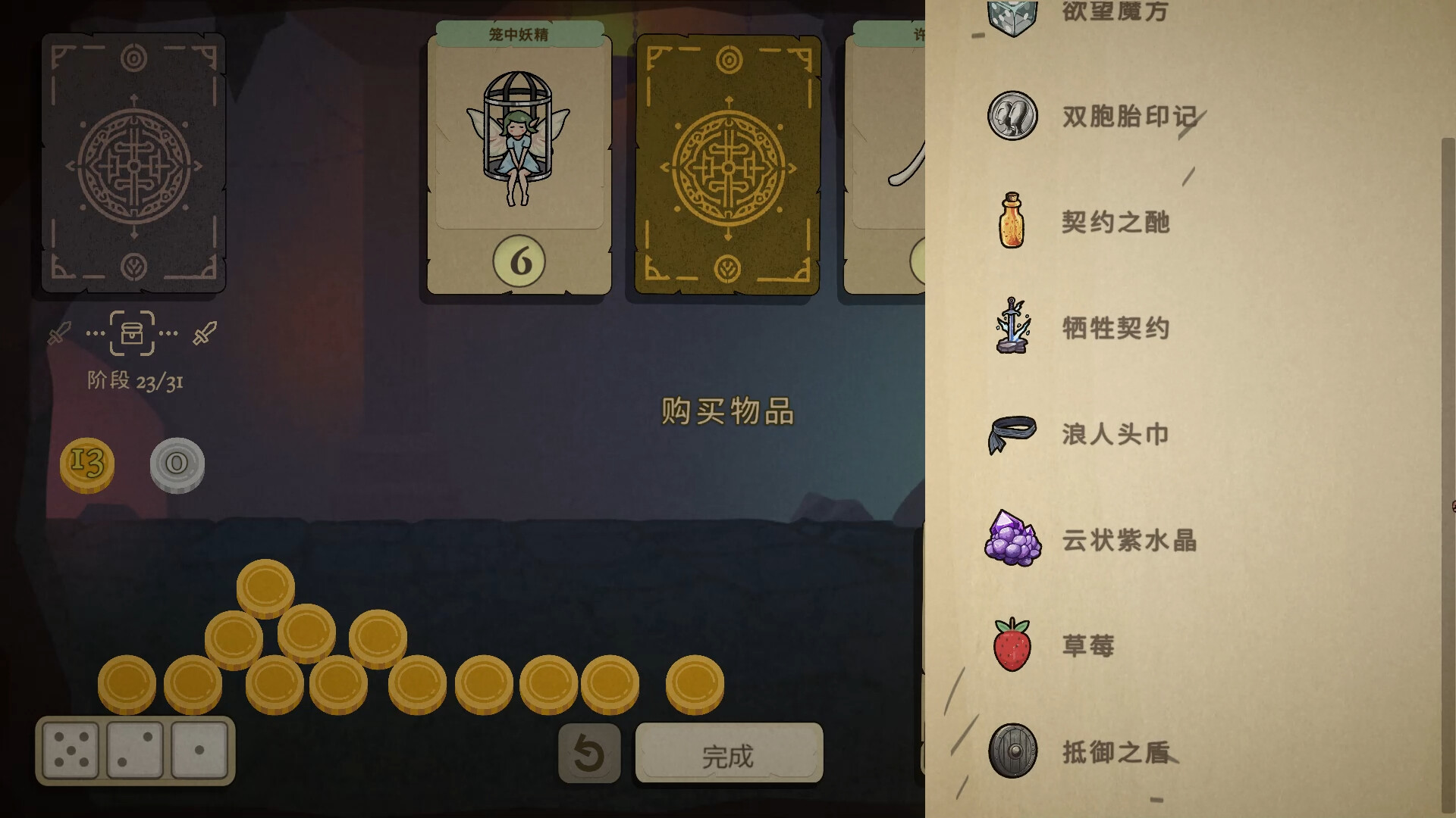 骰子闯魔城|v20260817|官方中文|Dice & Fold - 9