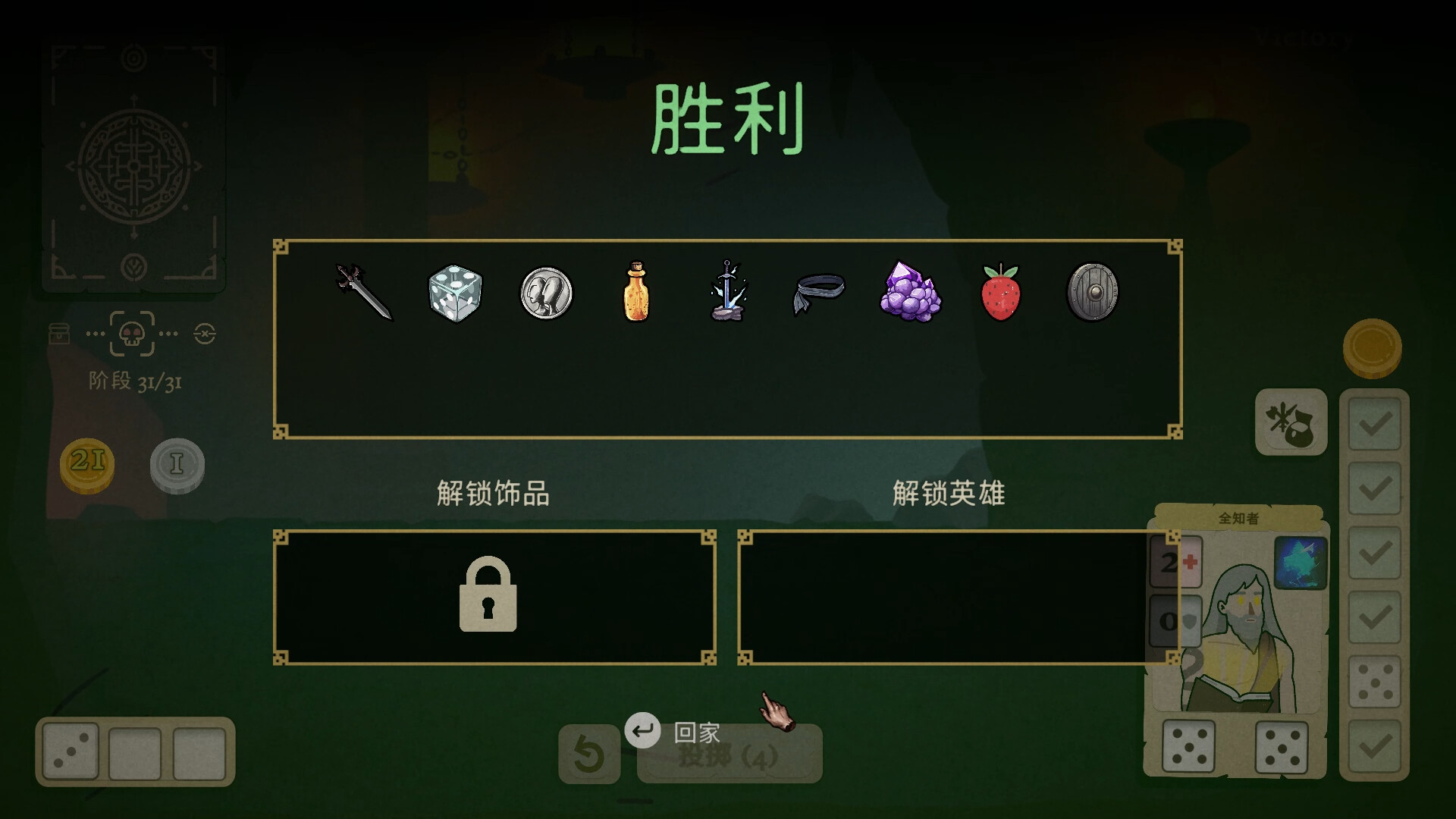 骰子闯魔城|v20260817|官方中文|Dice & Fold - 6