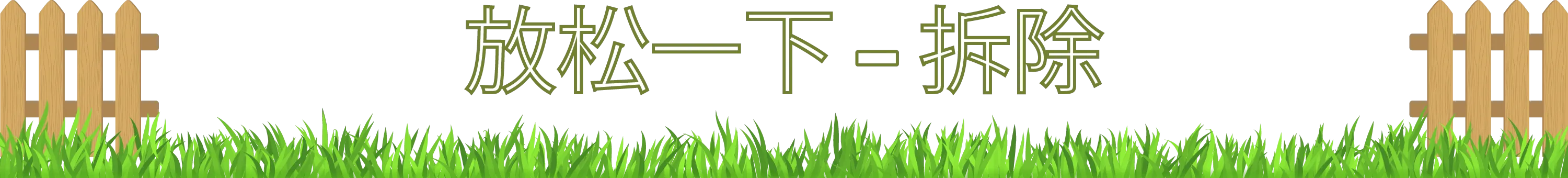 《合约村 ContractVille》v1.8.2-集成科幻家具包DLC官中免安装-简中|容量18GB