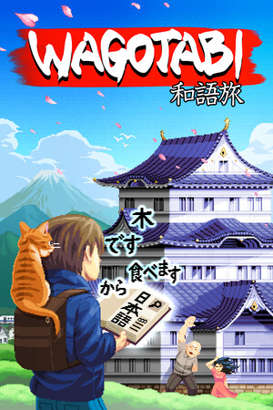 语言之旅：日本之旅/Wagotabi: A Japanese Journey