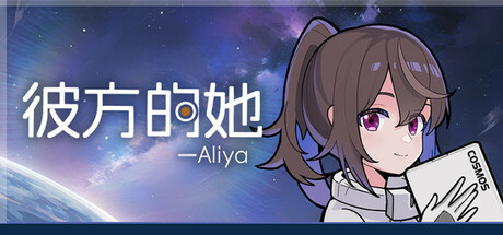 彼方的她-Aliya/Aliya: Timelink Build.17598584|动作冒险|容量1GB|免安装绿色中文版-KXZGAME