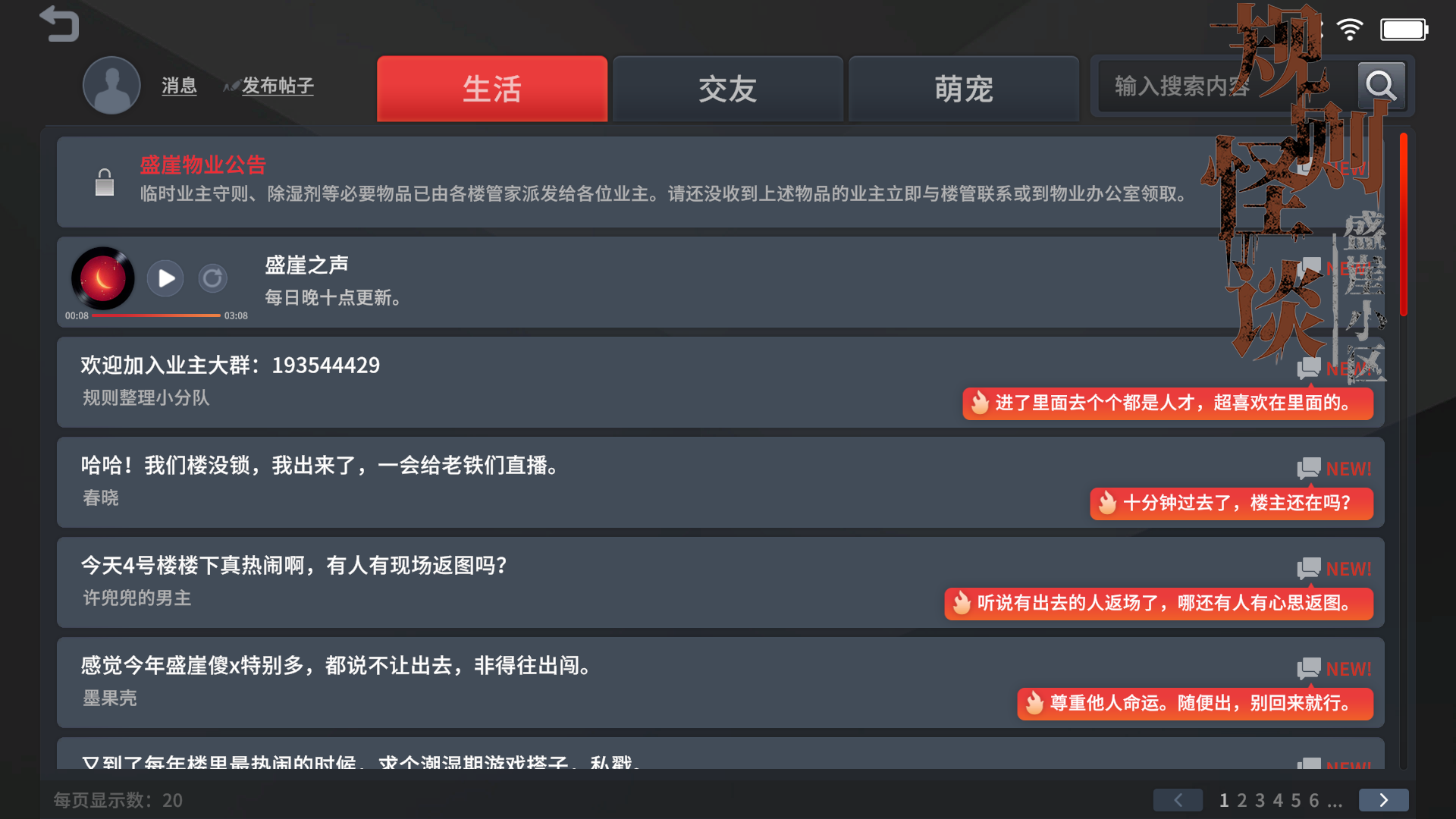 规则怪谈：盛崖小区|规则怪谈：盛崖小区最新版官方中文免费下载-图片2