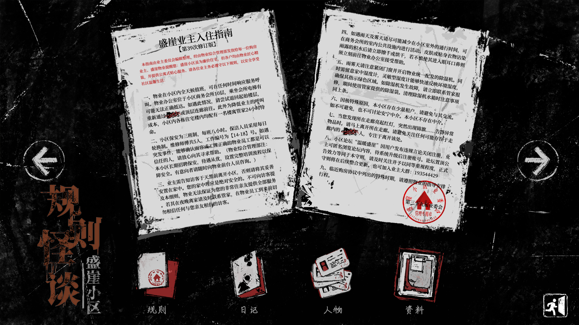 规则怪谈：盛崖小区|规则怪谈：盛崖小区最新版官方中文免费下载-图片4