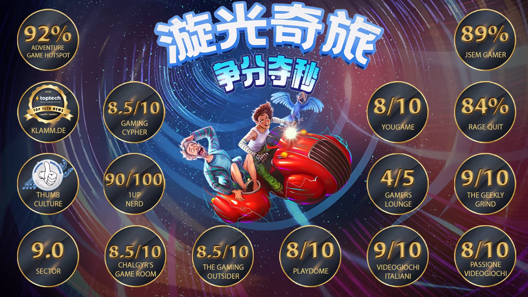 图片[1]-漩光奇旅：争分夺秒 - 单机岛