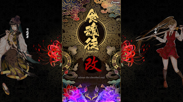 图片[2]-食魂徒 百花妖乱|原汁日文|V1.01-飞魂追击-弹射狂潮|解压即撸|-星云科技 adyun.org