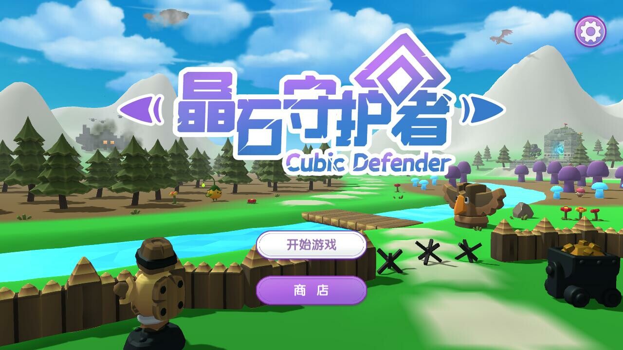 晶石守护者|官方中文|CubicDefender - 9
