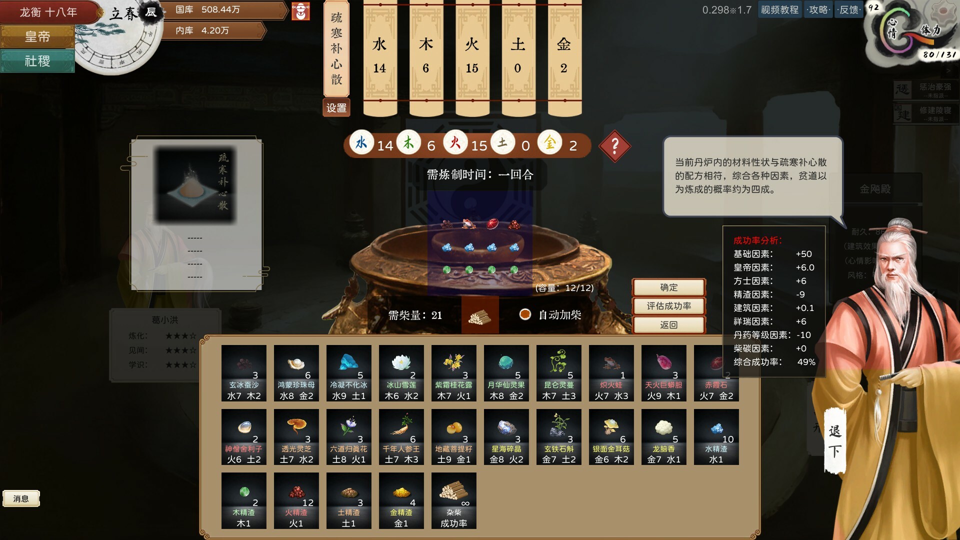 皇帝与社稷 截图 5