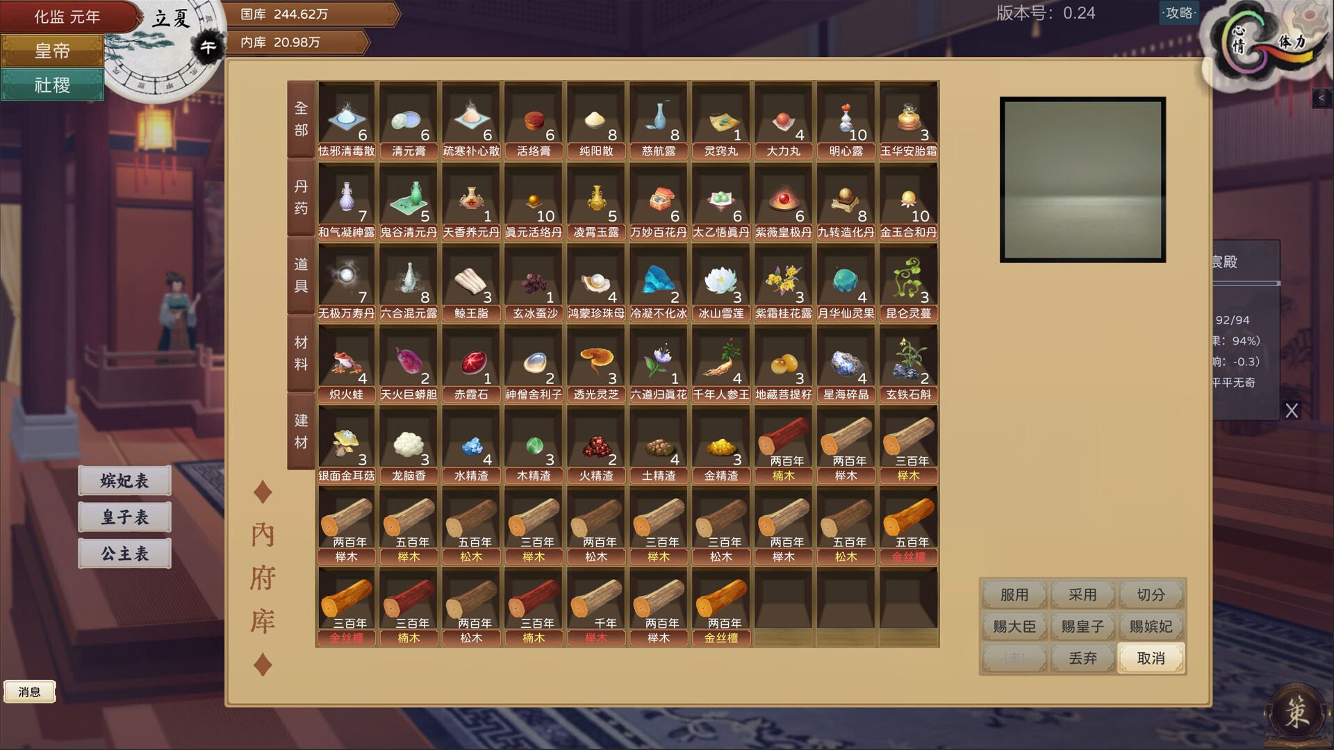 皇帝与社稷 截图 12