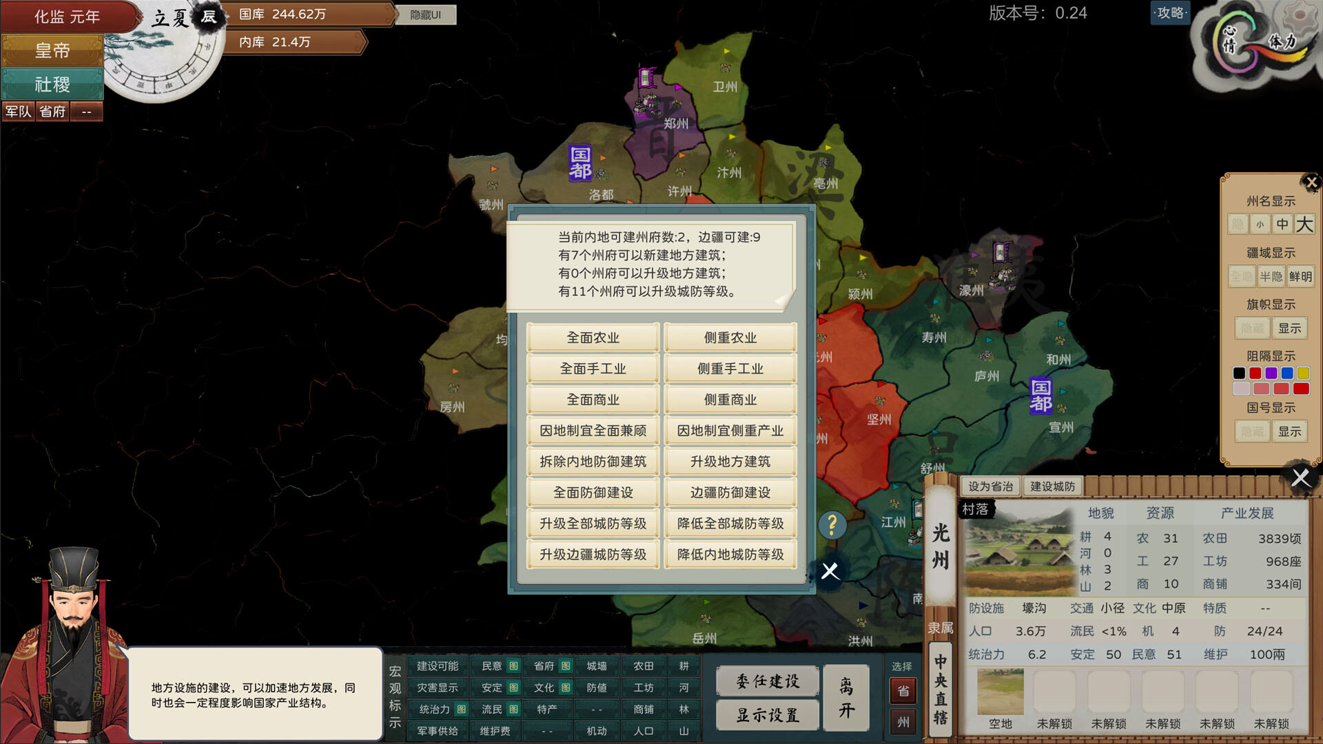 皇帝与社稷|v20260816|官方中文|The Emperor and State - 14