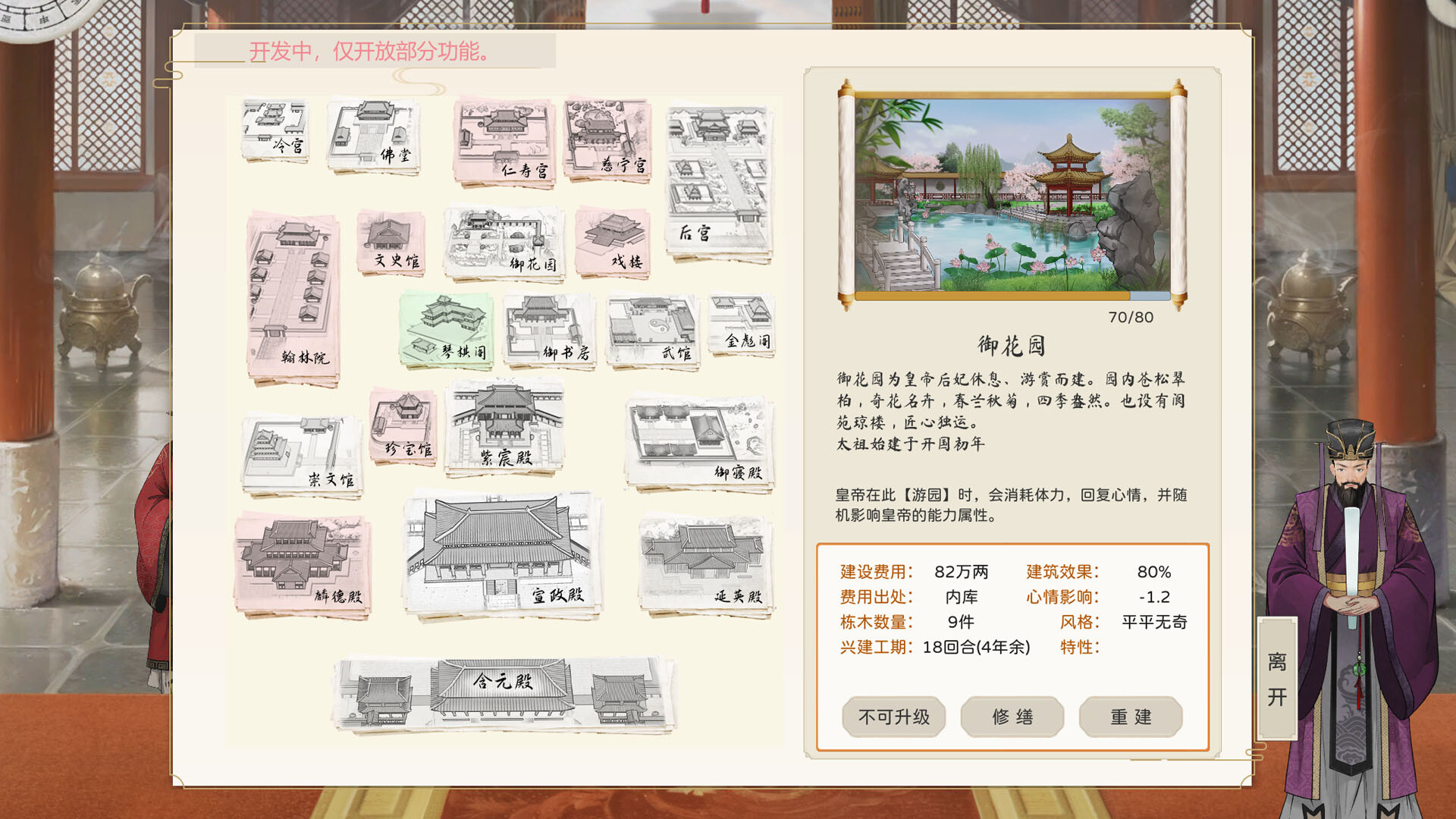 皇帝与社稷|v20260816|官方中文|The Emperor and State - 12