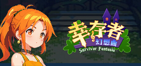 幸存者幻想曲/Survivor Fantasia v1.0.0|动作冒险|容量1.1GB|免安装绿色中文版-马克游戏