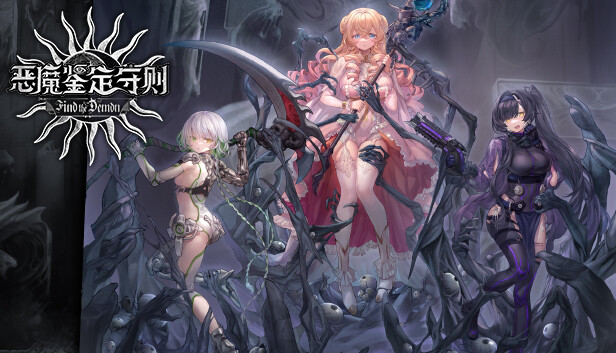 恶魔鉴定守则 豪华版|中字-国语|Build.16064610-1.02+全DLC-多结局|百度网盘|解压即玩