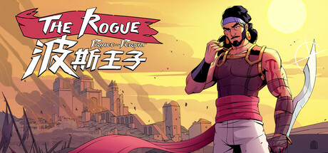 《波斯王子：Rogue/The Rogue Prince of Persia The Weapons Within》V0.11.0-官中简体|容量1.02GB